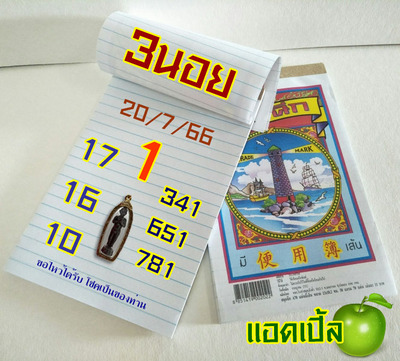 หวยฮานอยวันนี้ 20/7/66 ชุดที่ 7