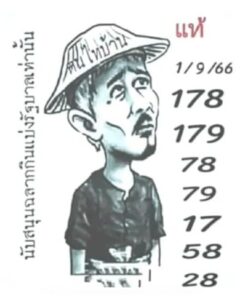 หวยคนไทบ้าน 1/9/66