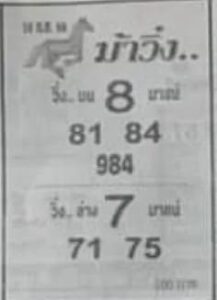 หวยม้าวิ่ง 16/9/66