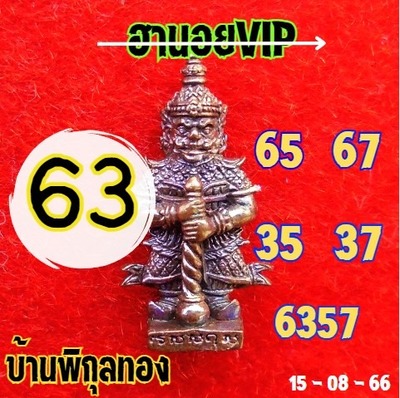 หวยฮานอยวันนี้ 16/8/66 ชุดที่ 9