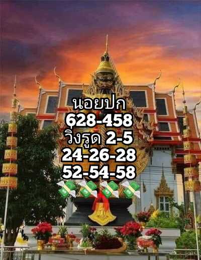 หวยฮานอยวันนี้ 2/8/66 ชุดที่ 8