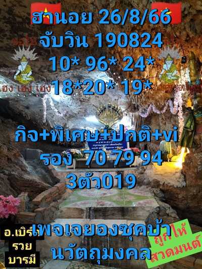 หวยฮานอยวันนี้ 26/8/66 ชุดที่ 2