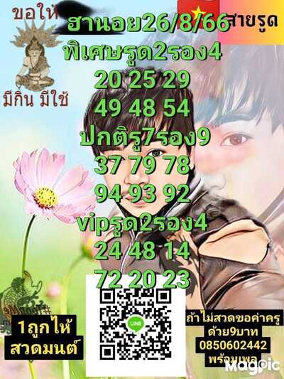 หวยฮานอยวันนี้ 26/8/66 ชุดที่ 3