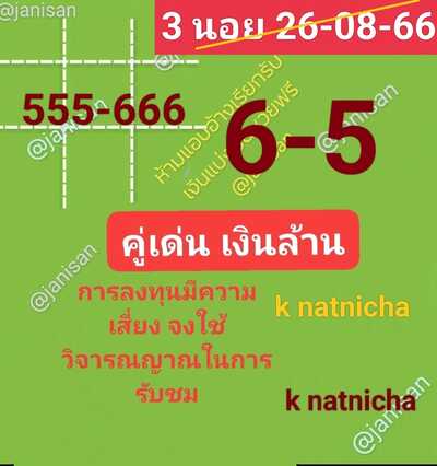 หวยฮานอยวันนี้ 26/8/66 ชุดที่ 5