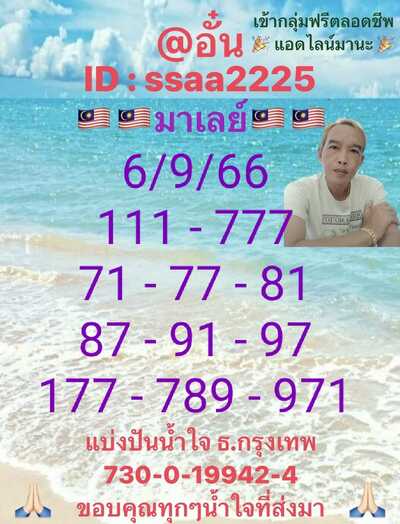 หวยมาเลย์วันนี้ 6/9/66 ชุดที่ 5