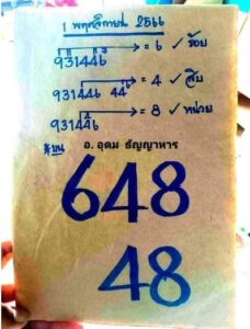 หวยอุดมธัญญาหาร 1/11/66