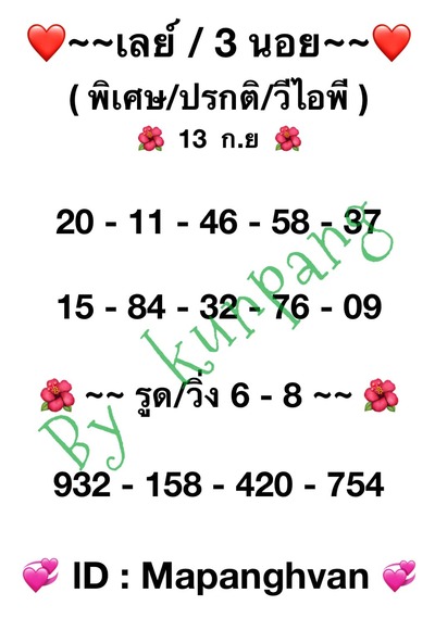 หวยฮานอยวันนี้ 13/9/66 ชุดที่ 10