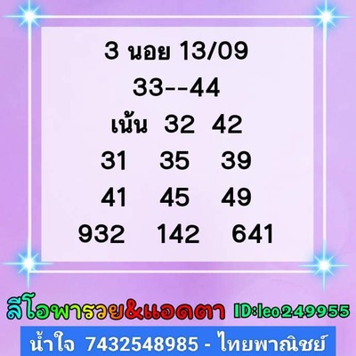 หวยฮานอยวันนี้ 13/9/66 ชุดที่ 6