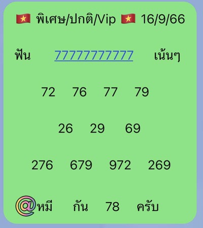 หวยฮานอยวันนี้ 16/9/66 ชุดที่ 1