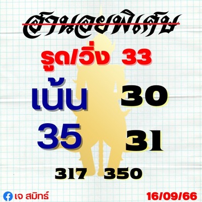 หวยฮานอยวันนี้ 16/9/66 ชุดที่ 9