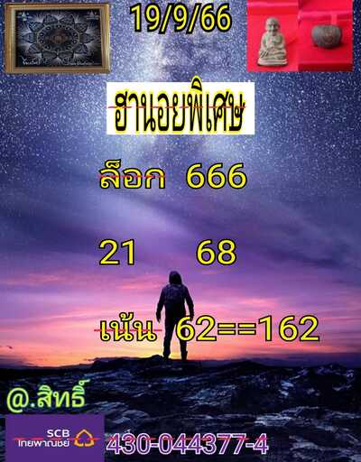 หวยฮานอยวันนี้ 19/9/66 ชุดที่ 1