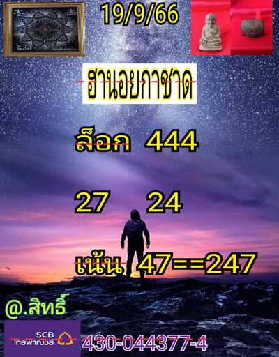 หวยฮานอยวันนี้ 19/9/66 ชุดที่ 4