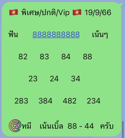 หวยฮานอยวันนี้ 19/9/66 ชุดที่ 6