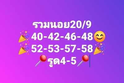 หวยฮานอยวันนี้ 20/9/66 ชุดที่ 6