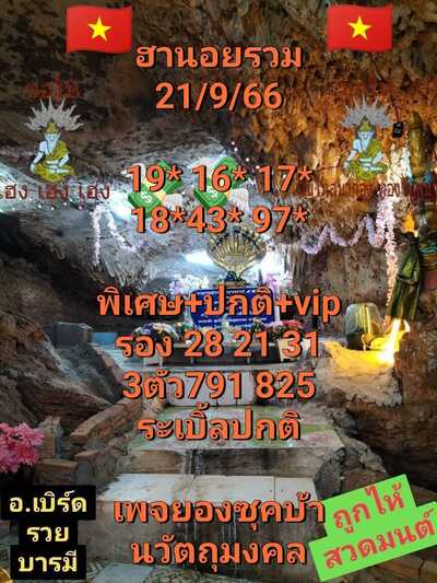 หวยฮานอยวันนี้ 21/9/66 ชุดที่ 4