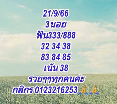 หวยฮานอยวันนี้ 21/9/66 ชุดที่ 9