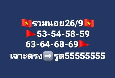 หวยฮานอยวันนี้ 26/9/66 ชุดที่ 8