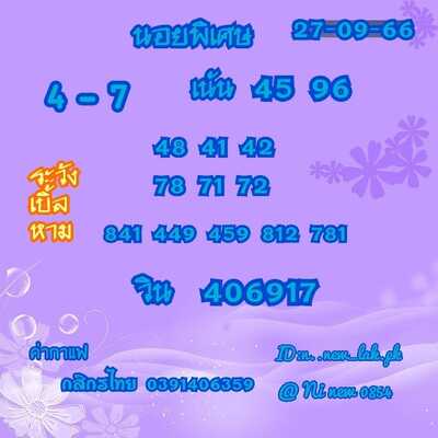 หวยฮานอยวันนี้ 27/9/66 ชุดที่ 1