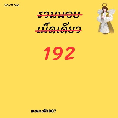 หวยฮานอยวันนี้ 27/9/66 ชุดที่ 4