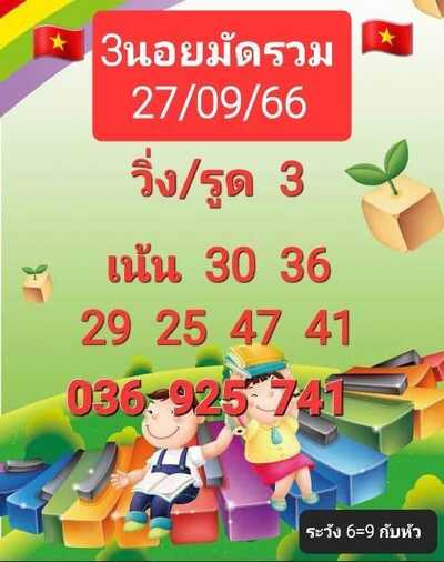 หวยฮานอยวันนี้ 27/9/66 ชุดที่ 7