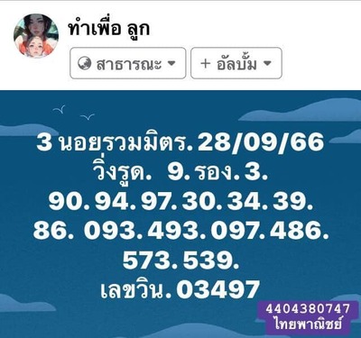 หวยฮานอยวันนี้ 28/9/66 ชุดที่ 10