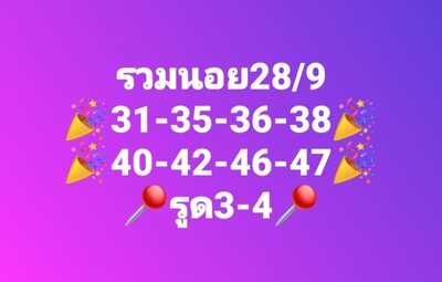 หวยฮานอยวันนี้ 28/9/66 ชุดที่ 9