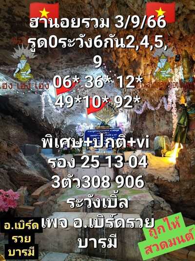 หวยฮานอยวันนี้ 3/9/66 ชุดที่ 5