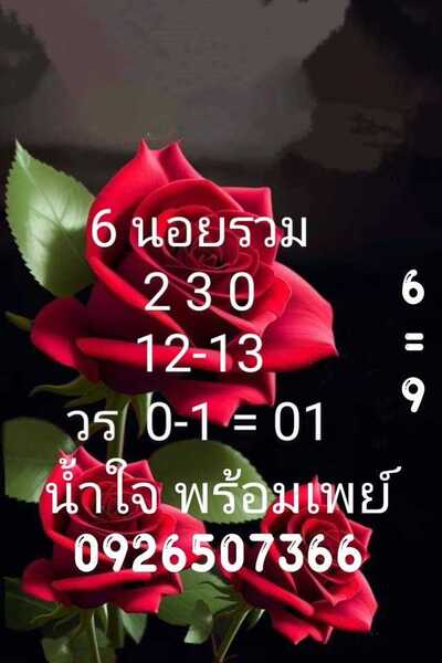 หวยฮานอยวันนี้ 6/9/66 ชุดที่ 7