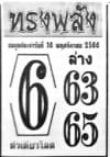 หวยเลขทรงพลัง 16/11/66