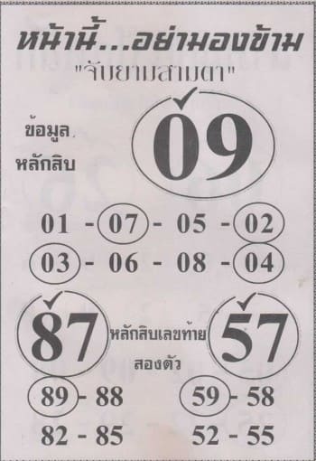 หวยจับยามสามตา 16/11/66