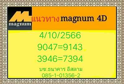 หวยมาเลย์วันนี้ 4/10/66 ชุดที่ 10