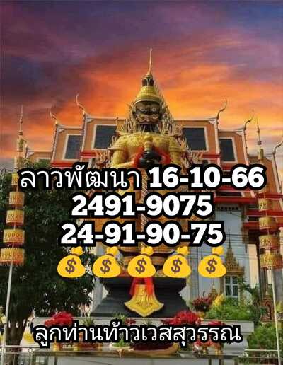 หวยลาววันนี้ 17/10/66 ชุดที่ 5