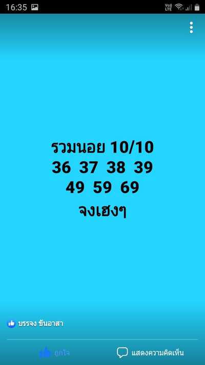 หวยฮานอยวันนี้ 10/10/66 ชุดที่ 9