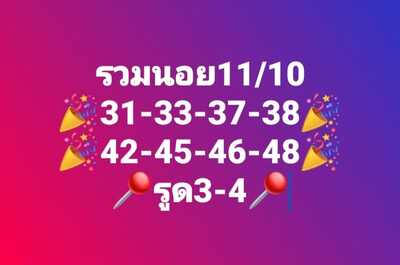 หวยฮานอยวันนี้ 11/10/66 ชุดที่ 5