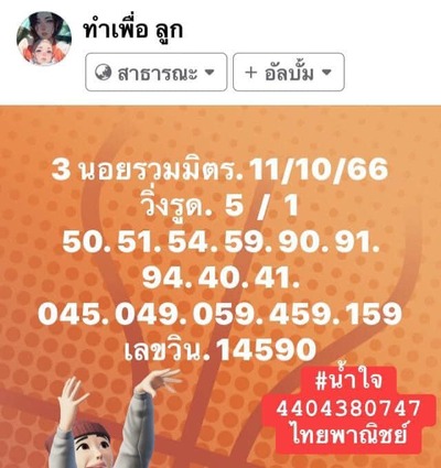 หวยฮานอยวันนี้ 11/10/66 ชุดที่ 8