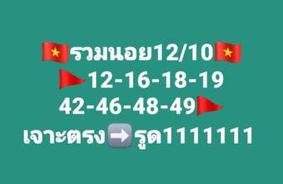 หวยฮานอยวันนี้ 12/10/66 ชุดที่ 5