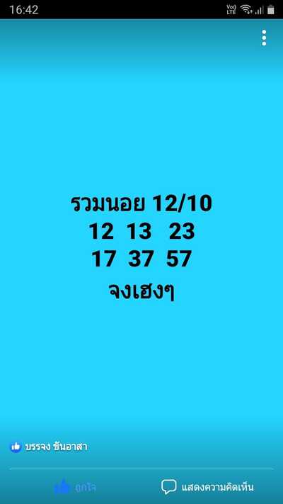 หวยฮานอยวันนี้ 12/10/66 ชุดที่ 8