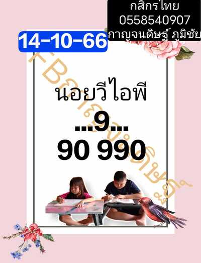 หวยฮานอยวันนี้ 14/10/66 ชุดที่ 2