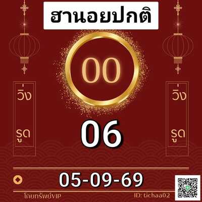 หวยฮานอยวันนี้ 14/10/66 ชุดที่ 3