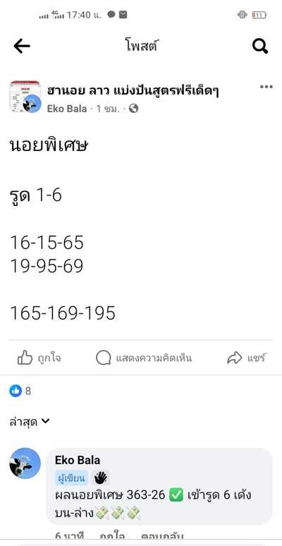 หวยฮานอยวันนี้ 18/10/66 ชุดที่ 4