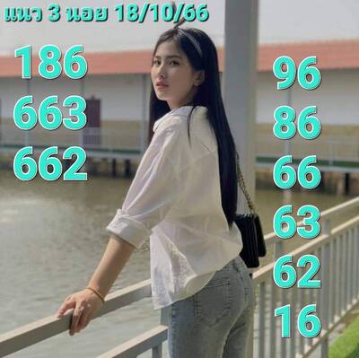 หวยฮานอยวันนี้ 18/10/66 ชุดที่ 8