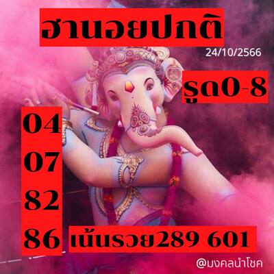 หวยฮานอยวันนี้ 24/10/66 ชุดที่ 4