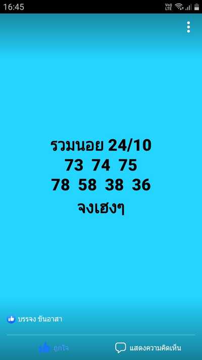 หวยฮานอยวันนี้ 24/10/66 ชุดที่ 8