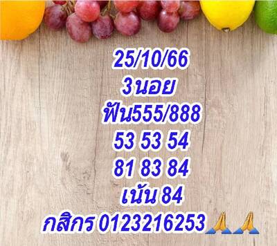 หวยฮานอยวันนี้ 25/10/66 ชุดที่ 1