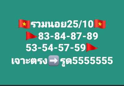 หวยฮานอยวันนี้ 25/10/66 ชุดที่ 6