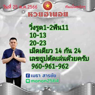 หวยฮานอยวันนี้ 25/10/66 ชุดที่ 7