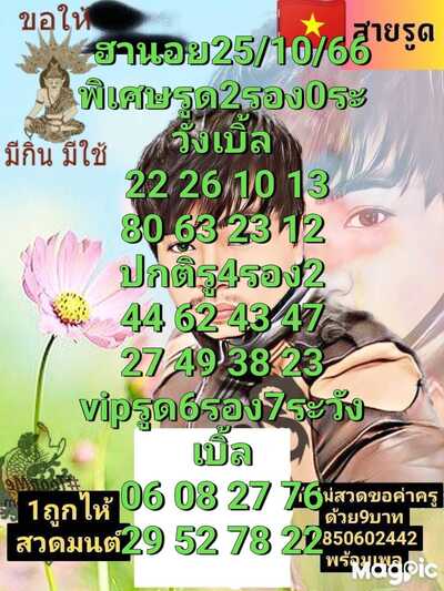 หวยฮานอยวันนี้ 25/10/66 ชุดที่ 9