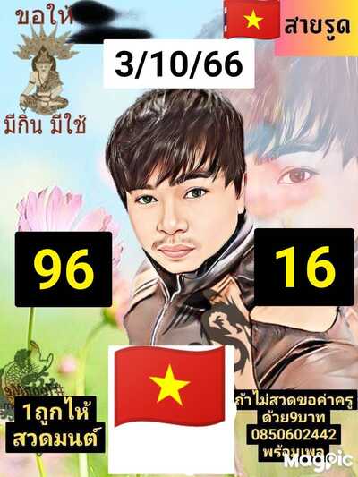 หวยฮานอยวันนี้ 3/10/66 ชุดที่ 8