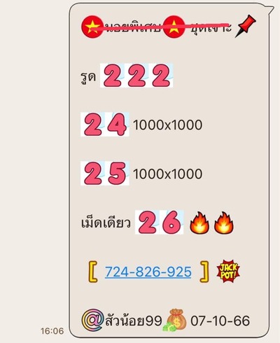 หวยฮานอยวันนี้ 7/10/66 ชุดที่ 5