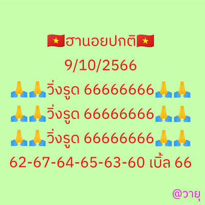 หวยฮานอยวันนี้ 9/10/66 ชุดที่ 4